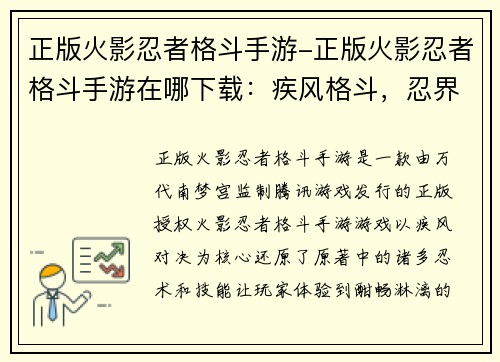 正版火影忍者格斗手游-正版火影忍者格斗手游在哪下载：疾风格斗，忍界对决：正版火影格斗手游
