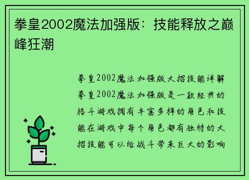 拳皇2002魔法加强版：技能释放之巅峰狂潮