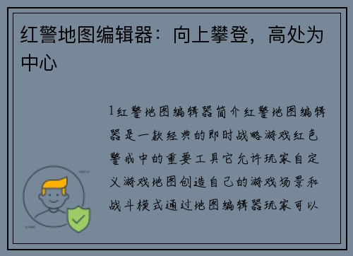 红警地图编辑器：向上攀登，高处为中心