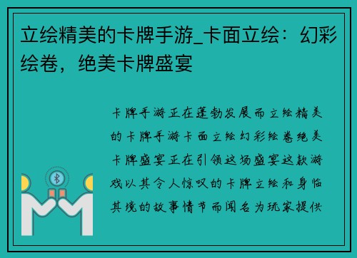 立绘精美的卡牌手游_卡面立绘：幻彩绘卷，绝美卡牌盛宴