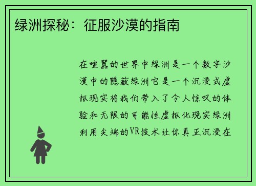 绿洲探秘：征服沙漠的指南