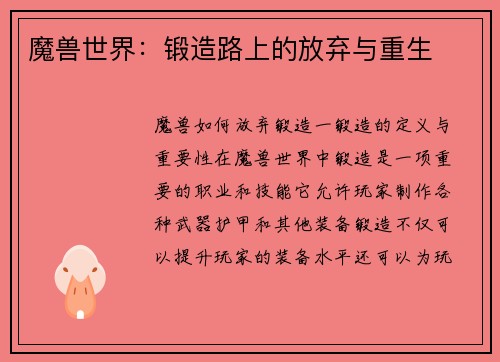 魔兽世界：锻造路上的放弃与重生