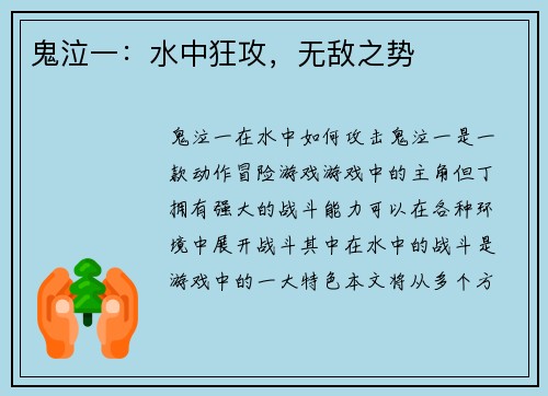 鬼泣一：水中狂攻，无敌之势