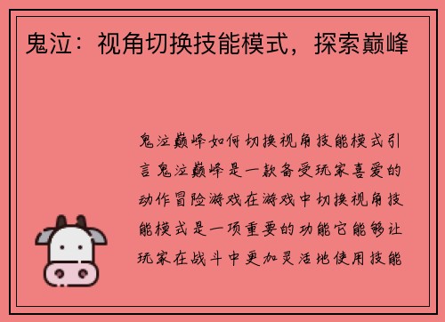 鬼泣：视角切换技能模式，探索巅峰