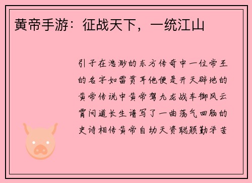 黄帝手游：征战天下，一统江山