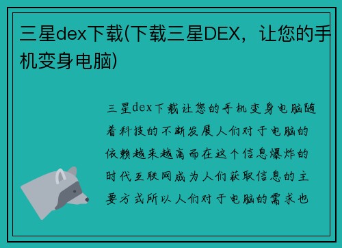 三星dex下载(下载三星DEX，让您的手机变身电脑)