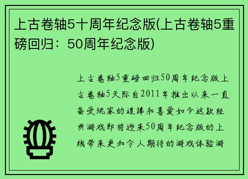 上古卷轴5十周年纪念版(上古卷轴5重磅回归：50周年纪念版)